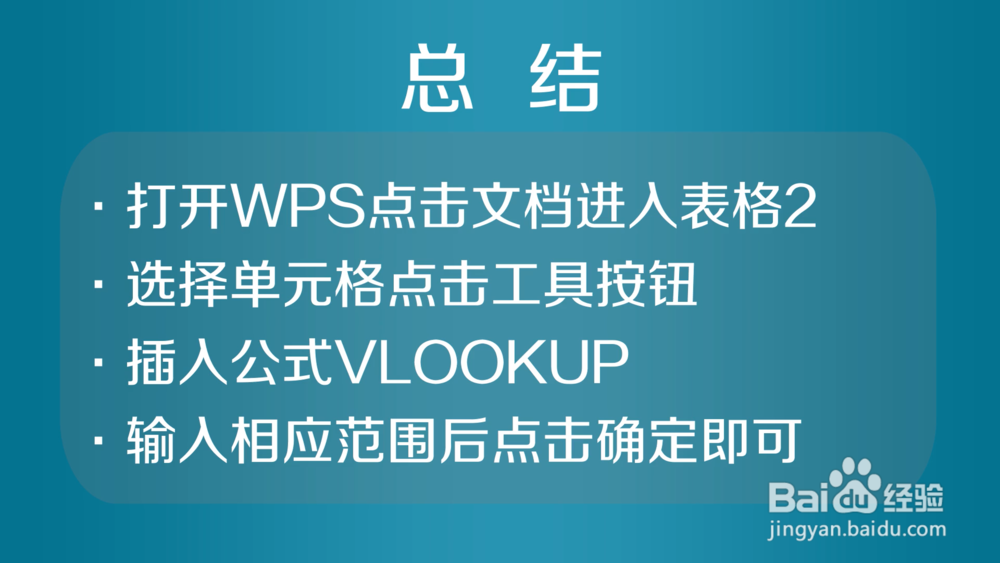 手机WPS表1和表2数据匹配