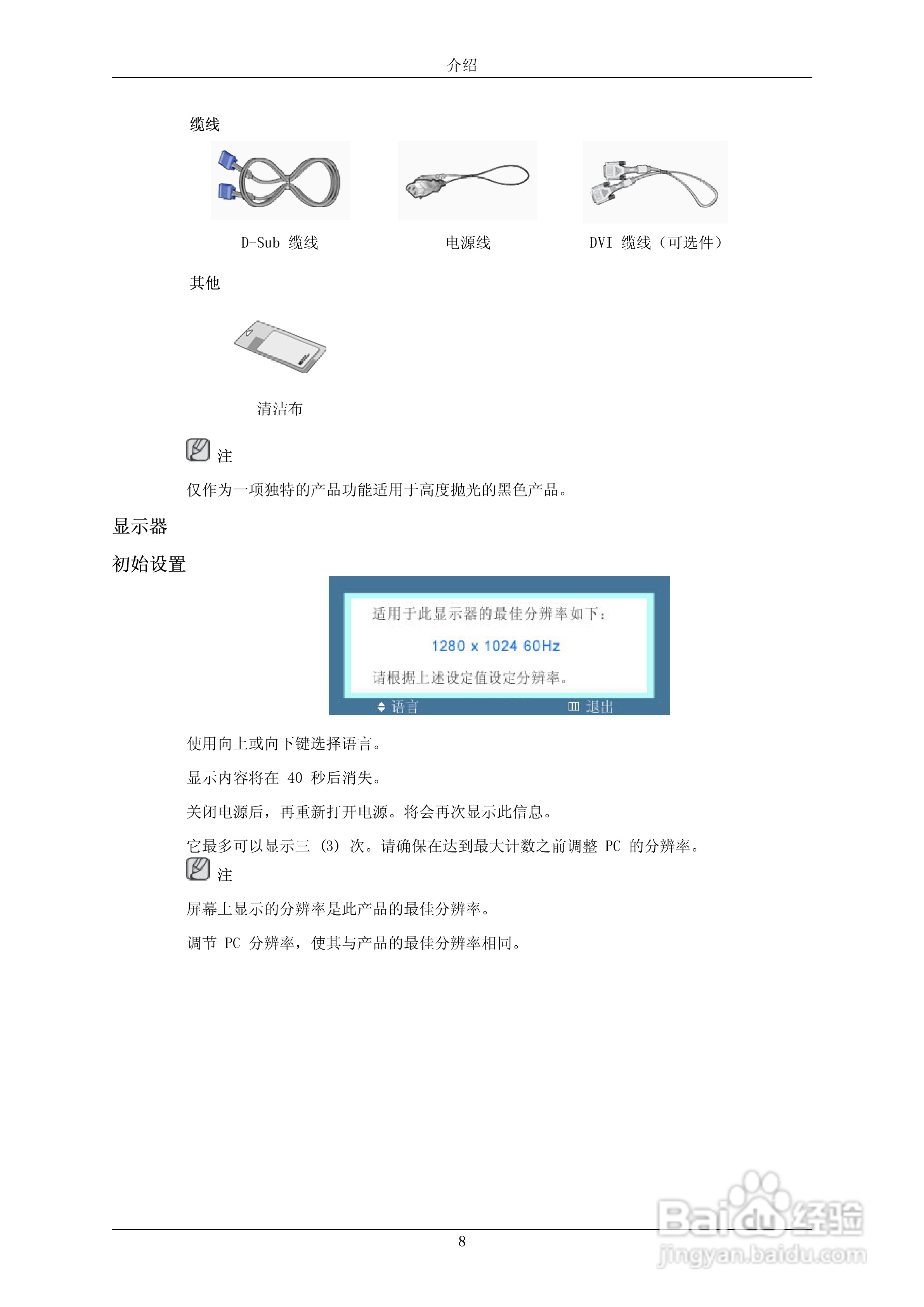 三星943B液晶显示器使用说明书:[1]