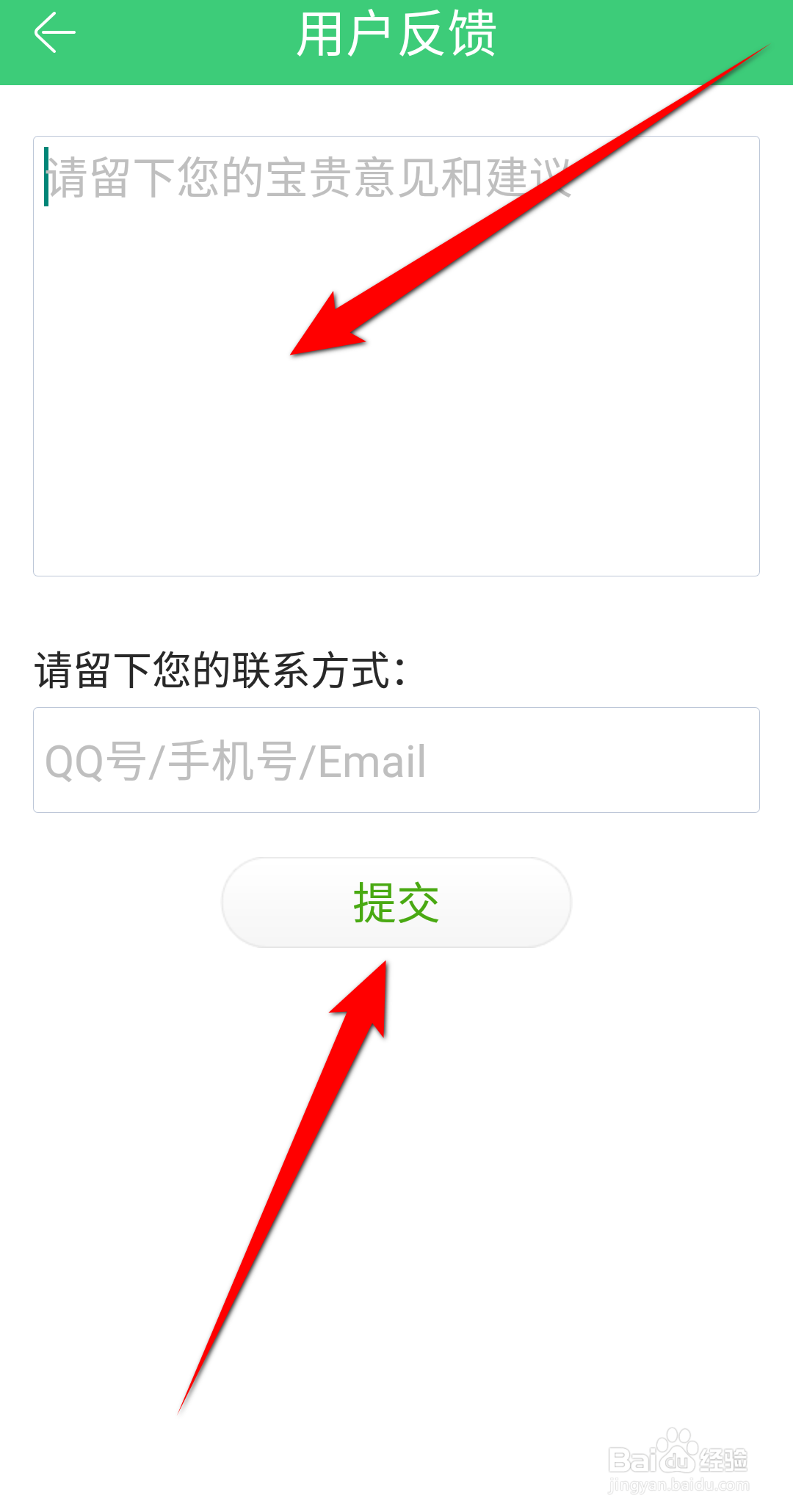铃声多多软件怎么提交用户反馈