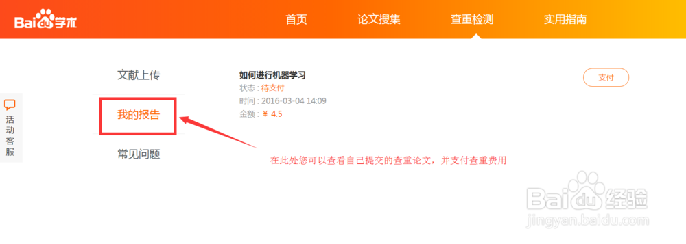 如何使用百度学术论文助手?