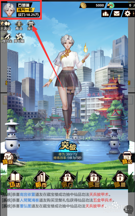 超凡之路怎么更换角色装扮