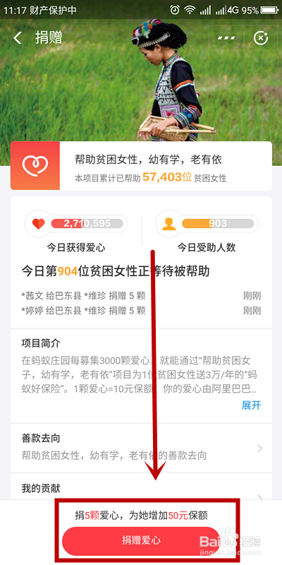 支付宝如何通过蚂蚁庄园捐赠?