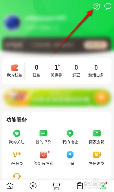 京东到家怎么样关闭个性化信息推送