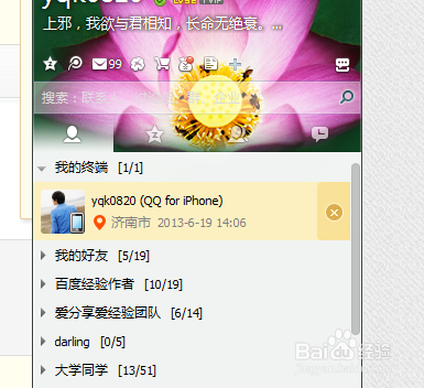 怎样用QQ终端实现iphone和电脑之间传输文件?