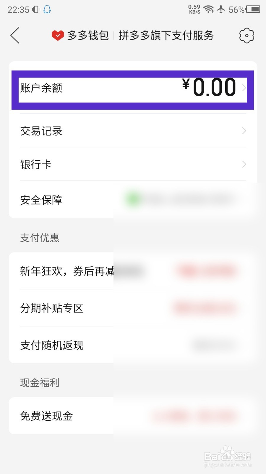 拼多多钱包怎么提现