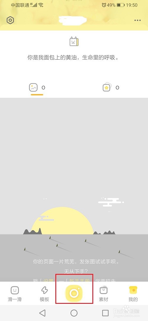 黄油相机怎么拍正方形照片