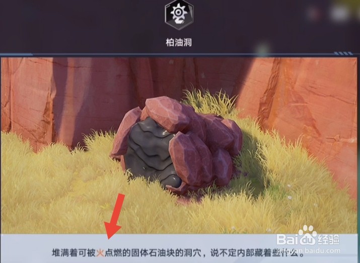 幻塔柏油洞怎么打