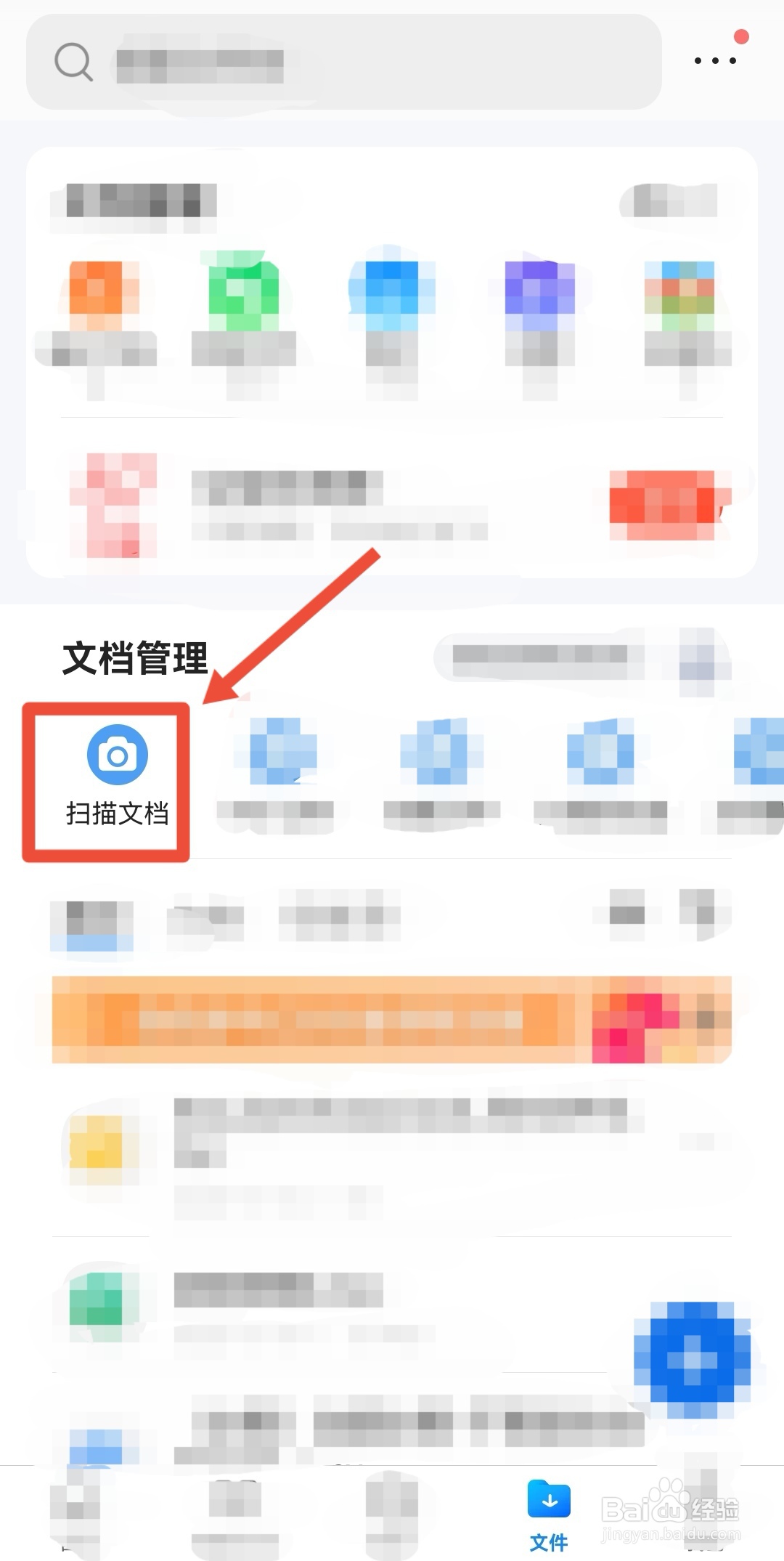 手机上怎么扫描照片成为电子版
