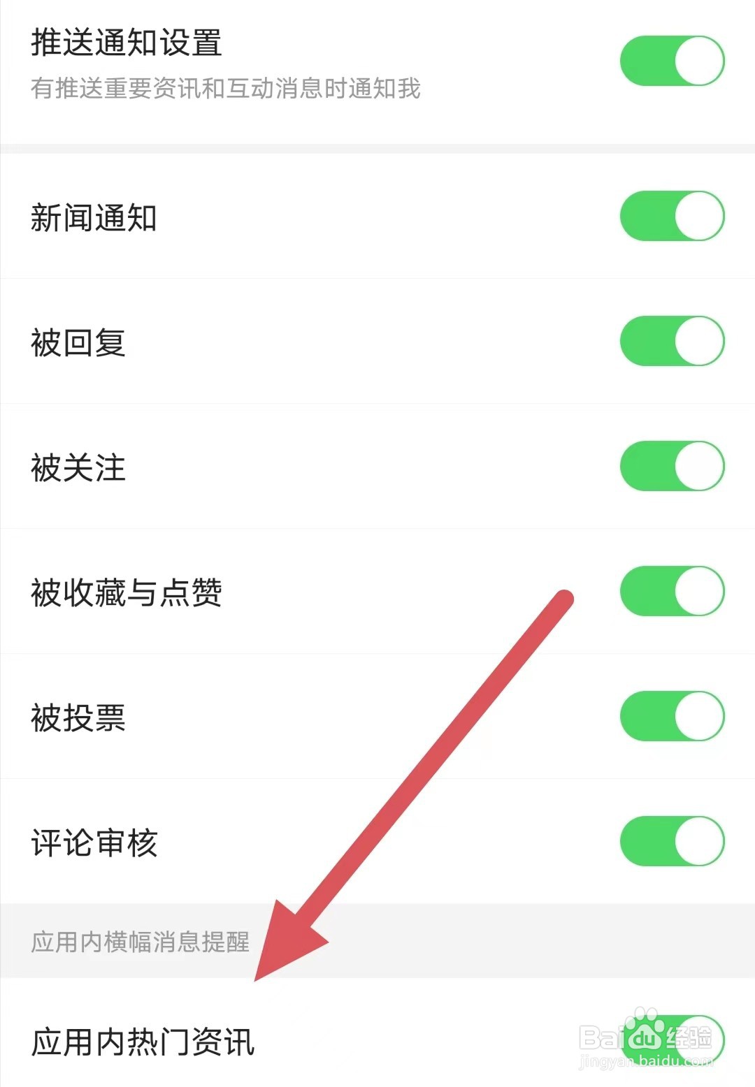 观察者如何开启应用内热门资讯