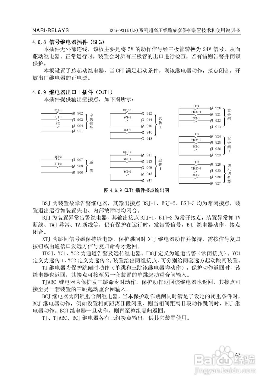 南瑞RCS-931EN超高压线路成套保护装置使用说明书:[6]