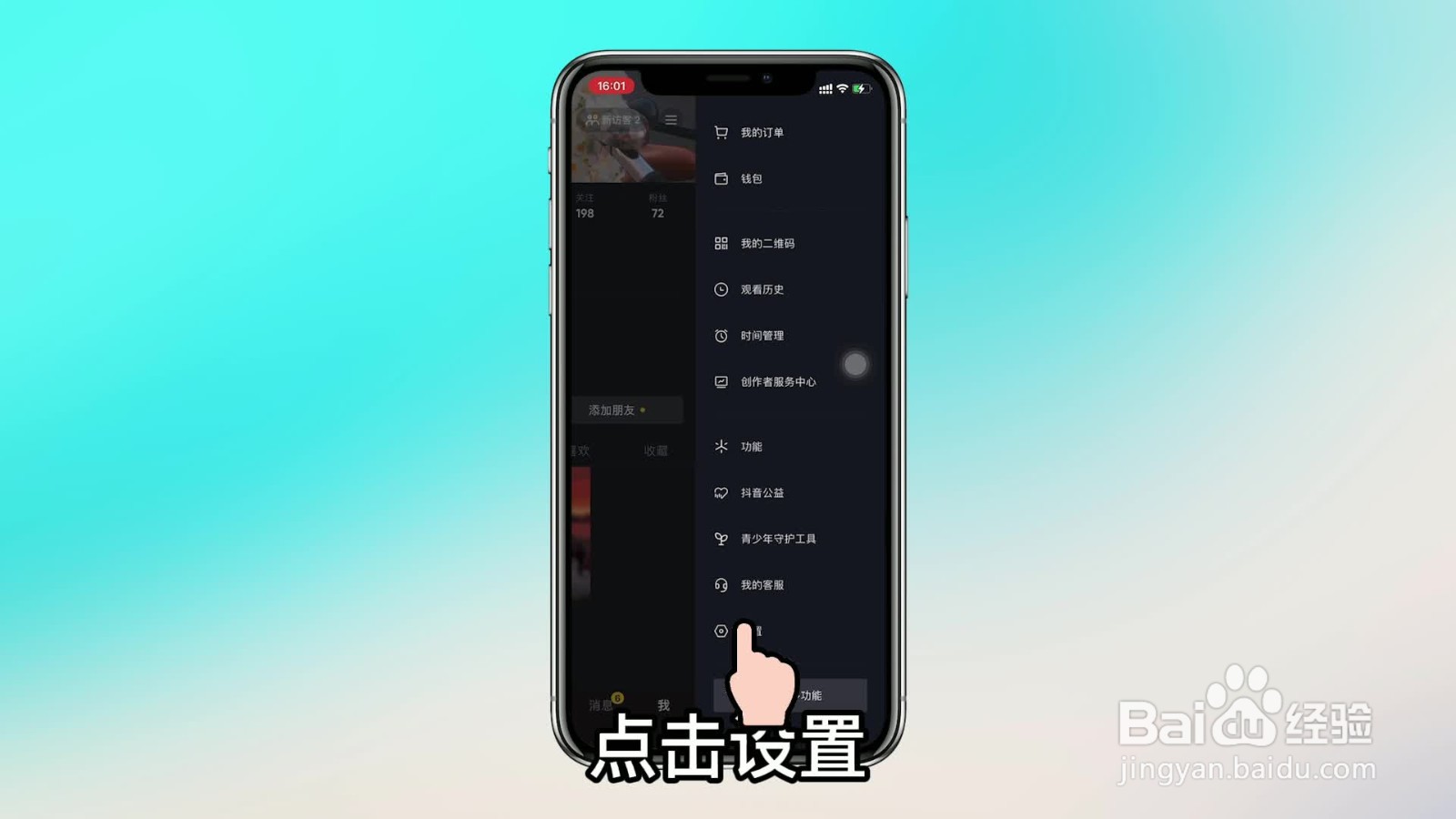 苹果手机怎么查抖音注册时间