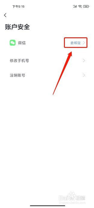 艺龙旅行到哪里绑定微信