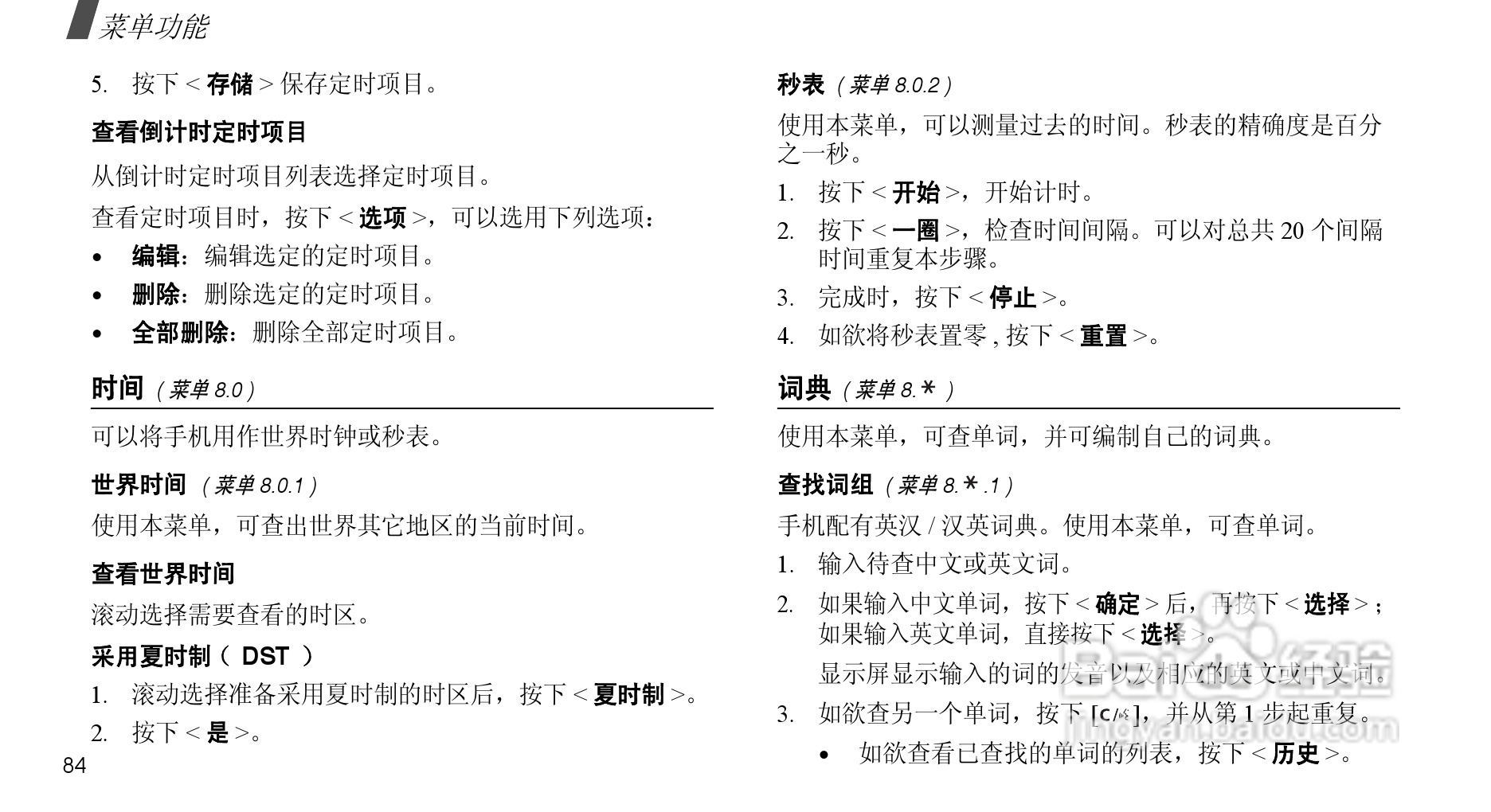 三星SCH-F509手机使用说明书:[9]