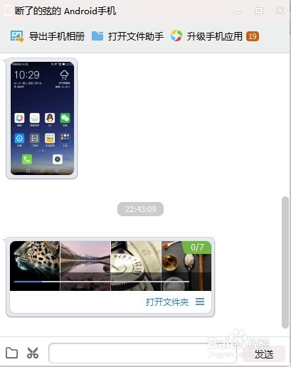 怎么把手机照片传到电脑？