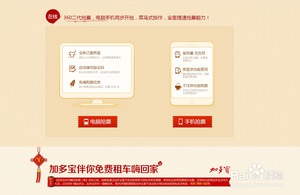 安全网购快捷抢票之360急速浏览器