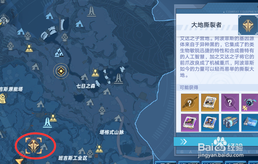 幻塔世界boss大地撕裂者位置