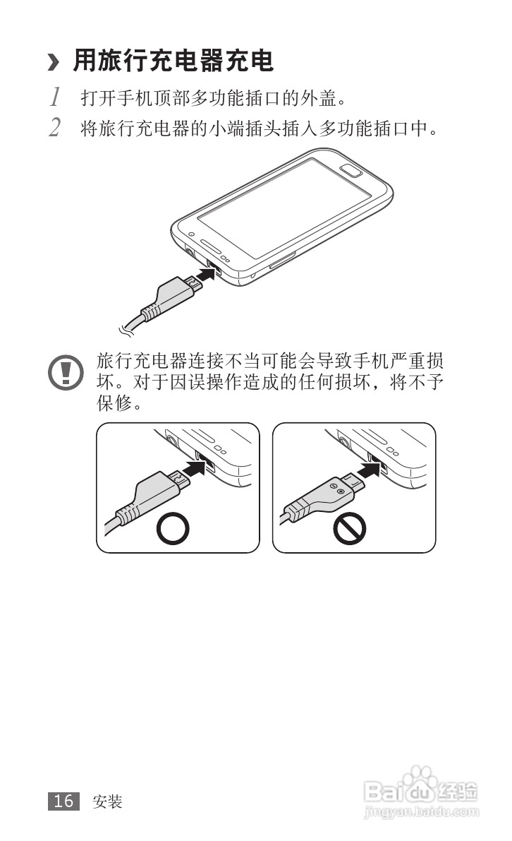 三星SCH-i809手机使用说明书:[2]