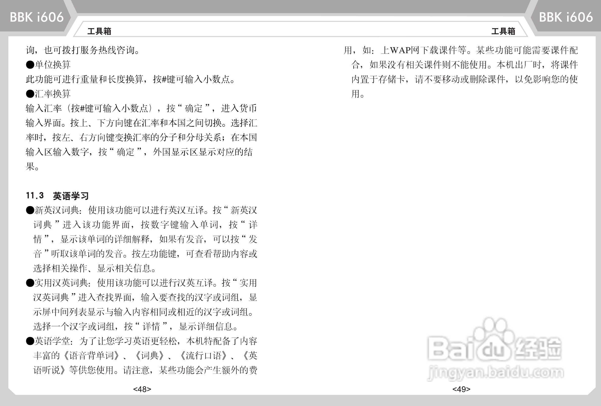 步步高i606手机使用说明书:[3]