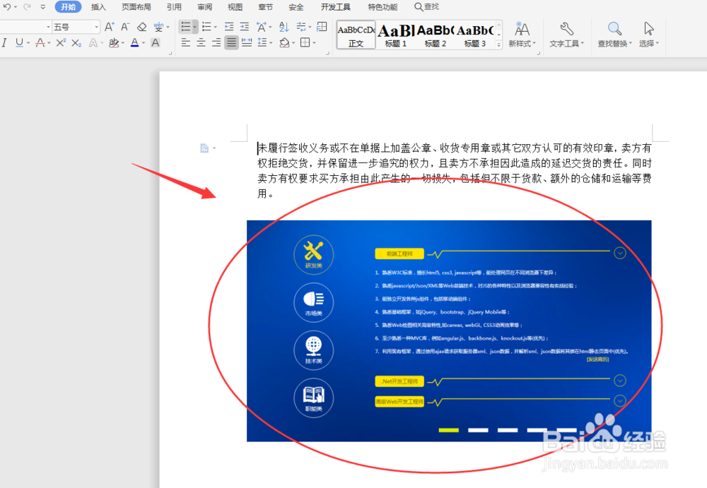 WORD文档如何插入图片？