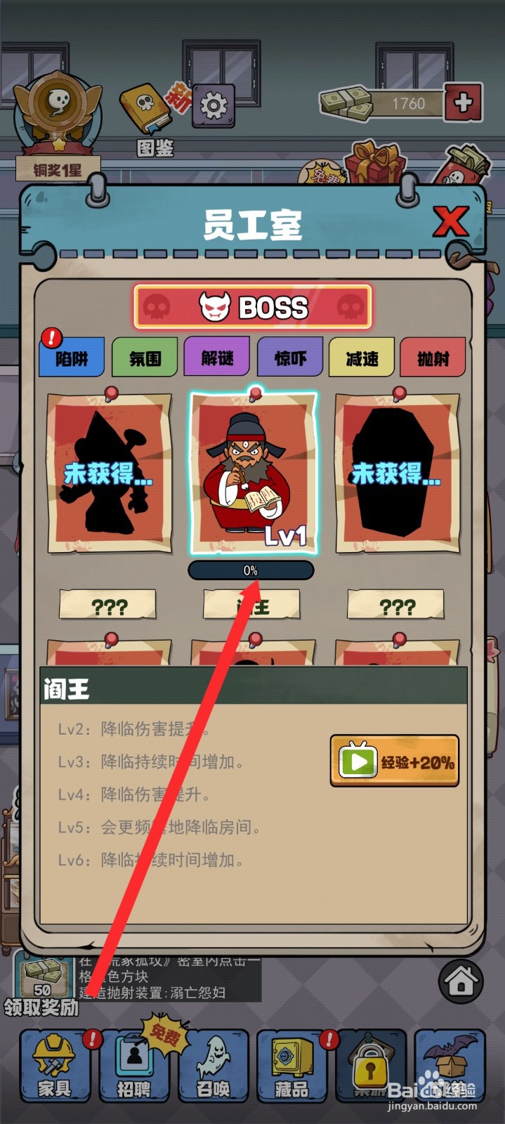 开个密室馆如何查看到招聘到的BOSS员工