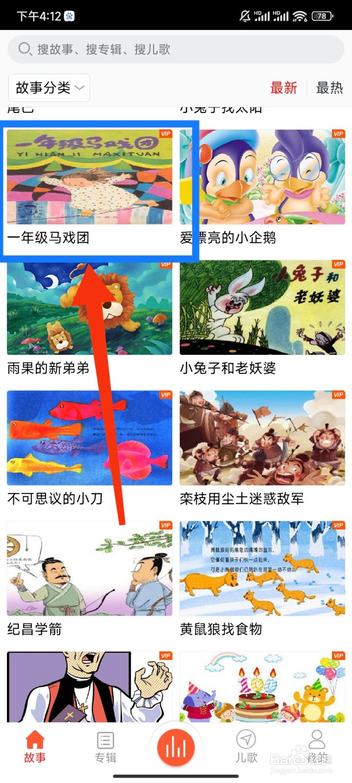 healthy冥想中怎么播放一年级马戏团故事音频