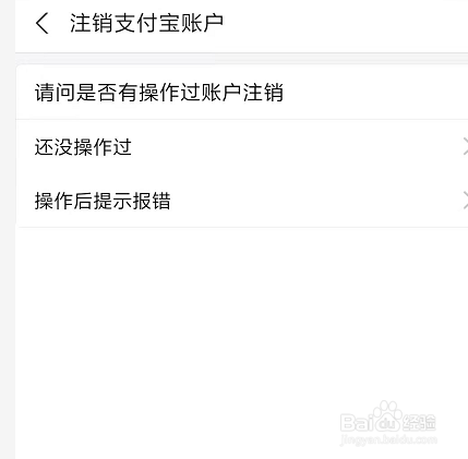 在新版手机支付宝中如何注销个人账户