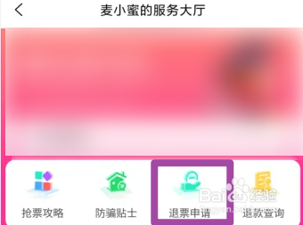 大麦app在哪里可以申请退款