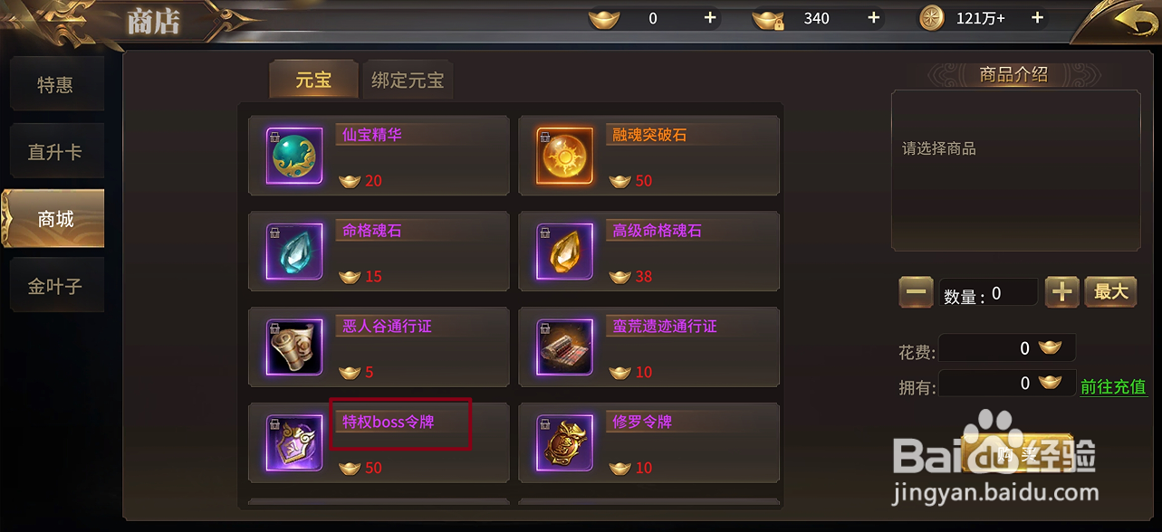 绝世武林的特权boss令牌在哪里可以买到