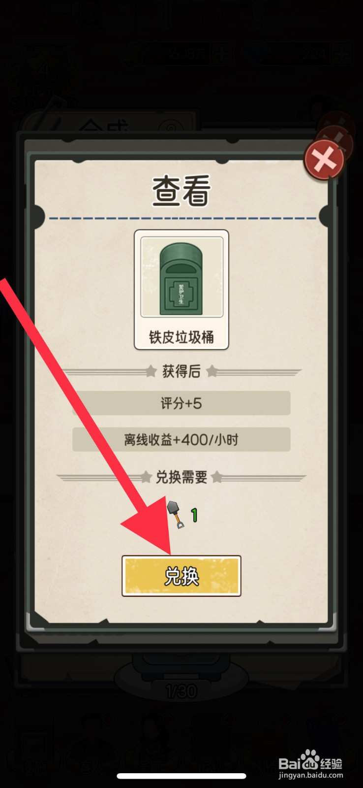 我的亿万富翁之路铁皮垃圾桶如何获取