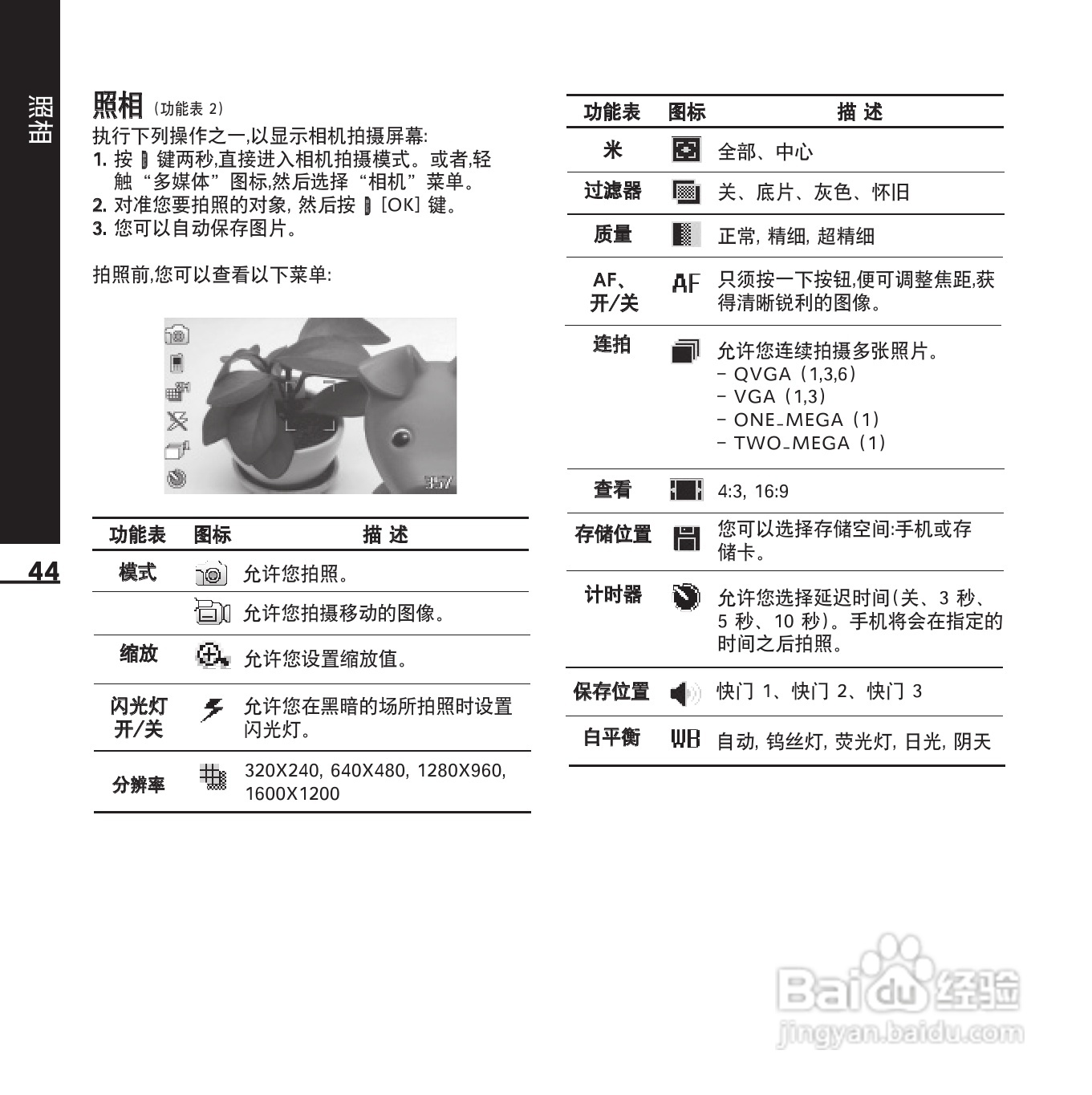 LG KE850手机使用说明书:[12]