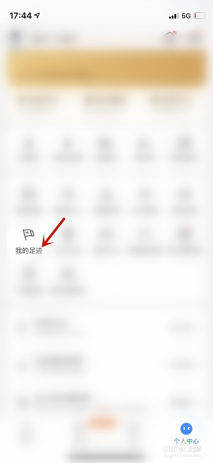 智行火车票如何查看我的足迹？