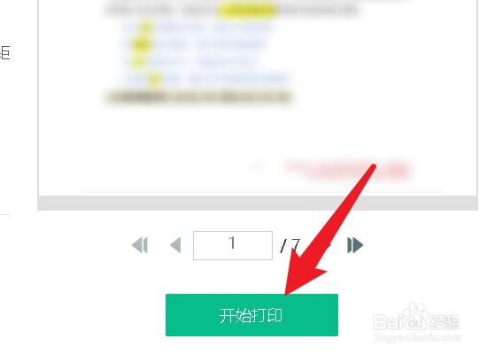 PDF文件打印怎么设置双面打印