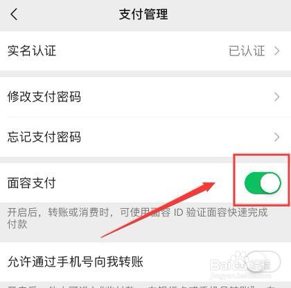 微信如何开启面容支付 微信开启刷脸支付