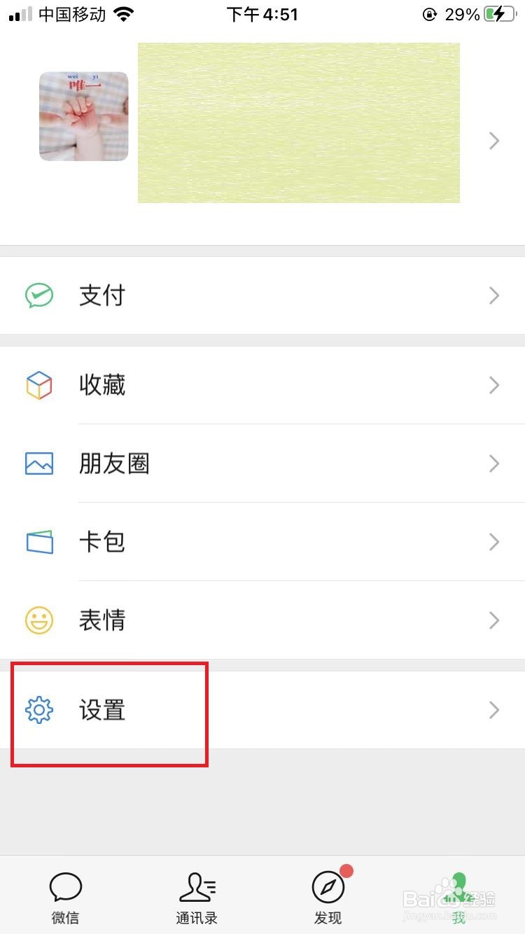 iPhone手机微信如何清理缓存