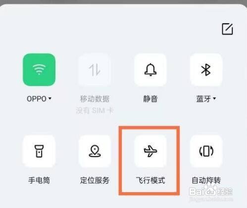 oppo手机如何开启飞行模式