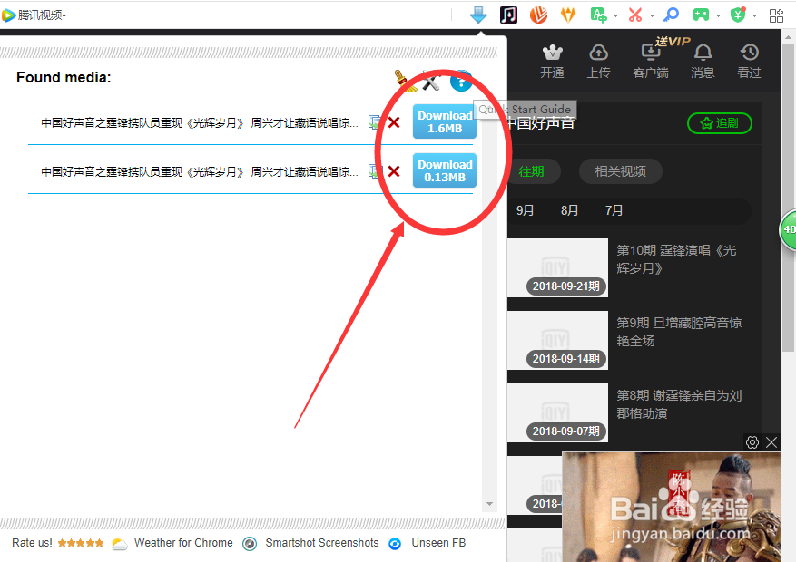 360浏览器如何下载网页上的视频