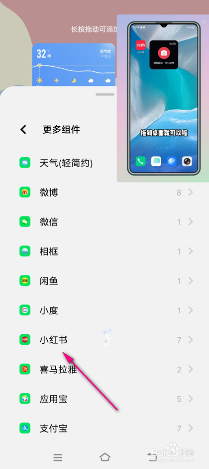 怎么添加小红书桌面咻咻小组件