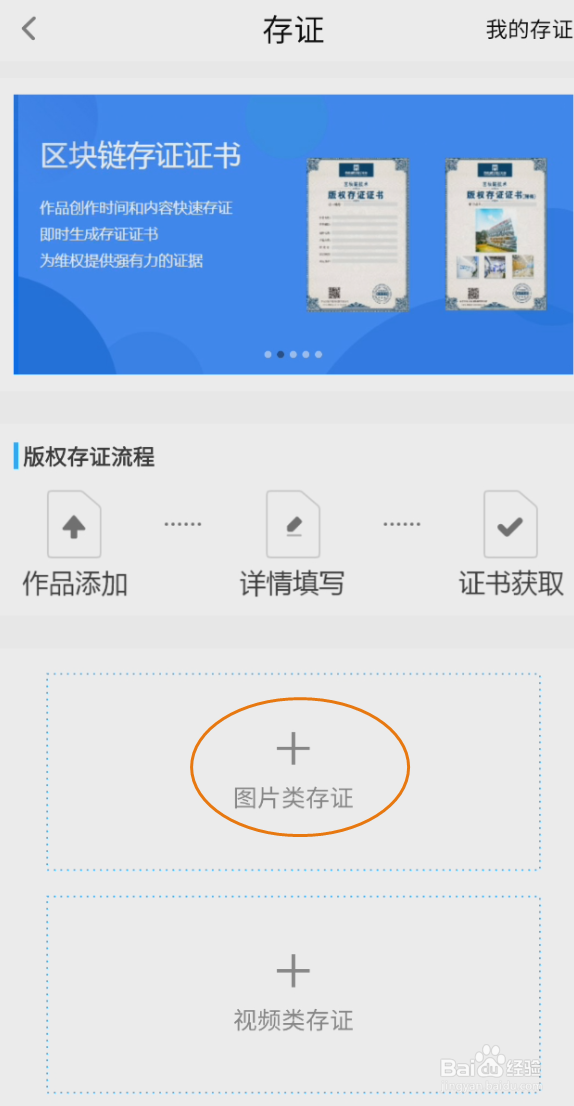 七朋如何添加图片类存证