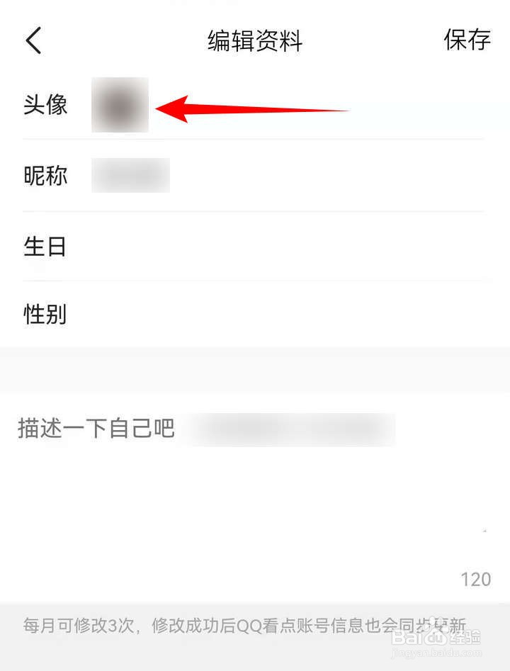 看点APP中的用户图像如何换
