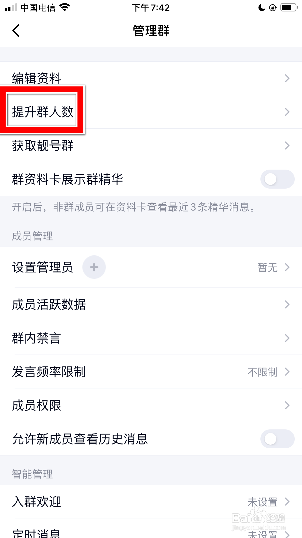 QQ怎么升级群人数