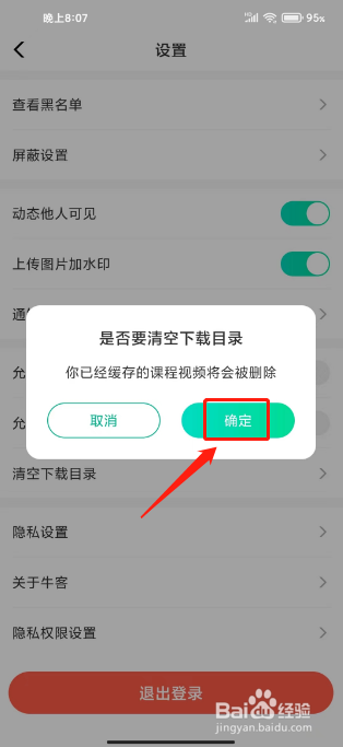 牛客怎么清空下载目录