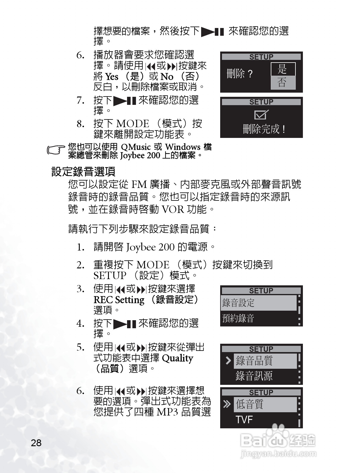 BenQ Joybee DA200 MP3数位随身听使用说明书:[4]