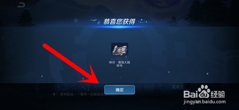 王者荣耀峡谷最强大脑称号怎么获得