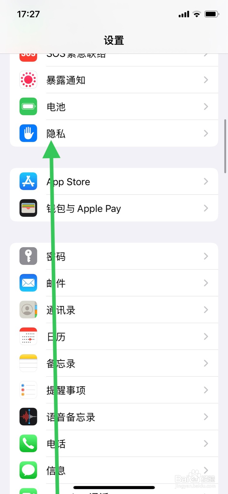 iPhone系统相机允许“抖音”app使用