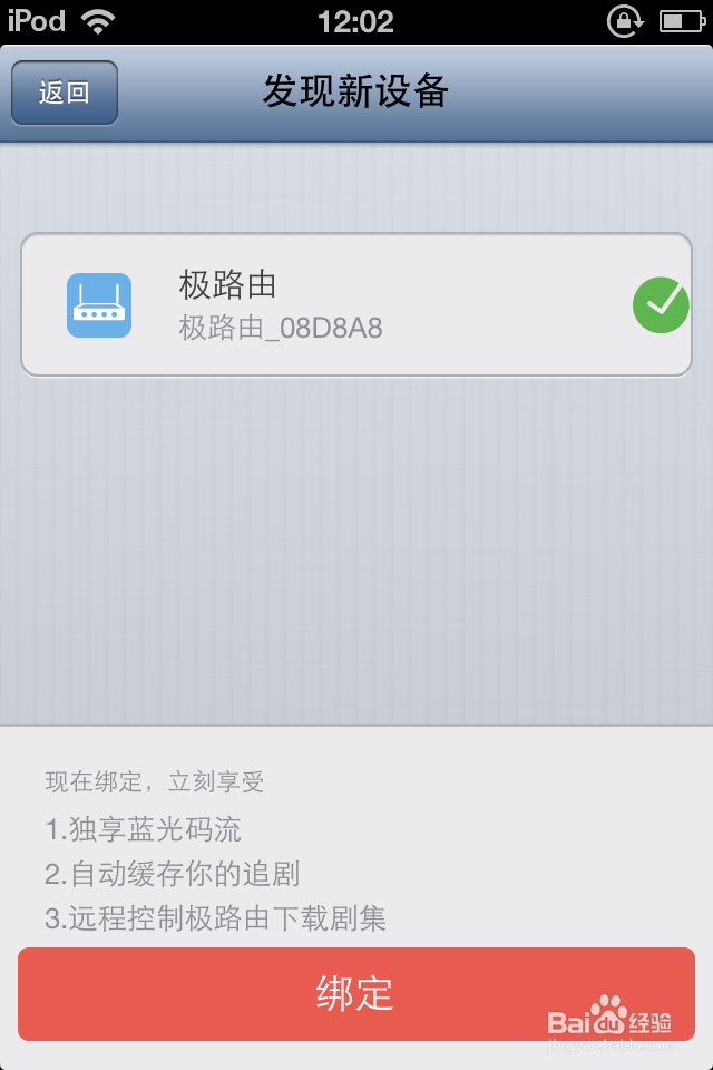如何用极路由新插件【搜狐视频】进行远程下载