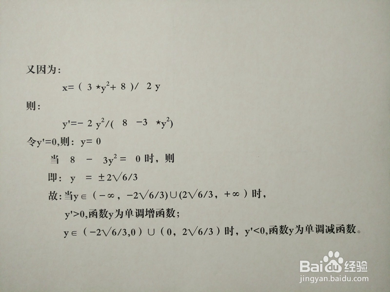 曲线3y^2-2xy+8=0的图像示意图