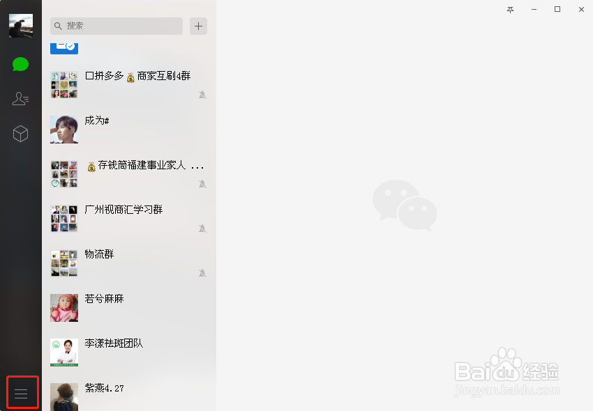 在电脑版微信上如何取消聊天记录
