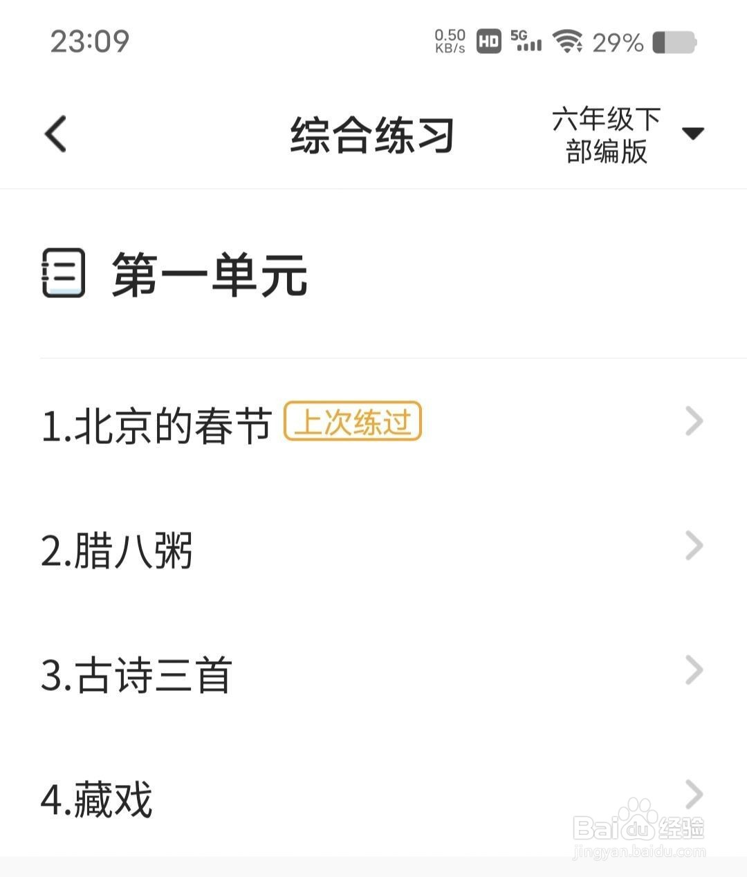 在小猿口算中如何进行语文练习