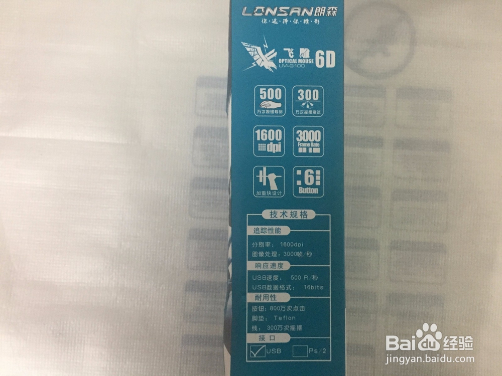 朗森飞雕LM-G100游戏鼠标开箱晒物