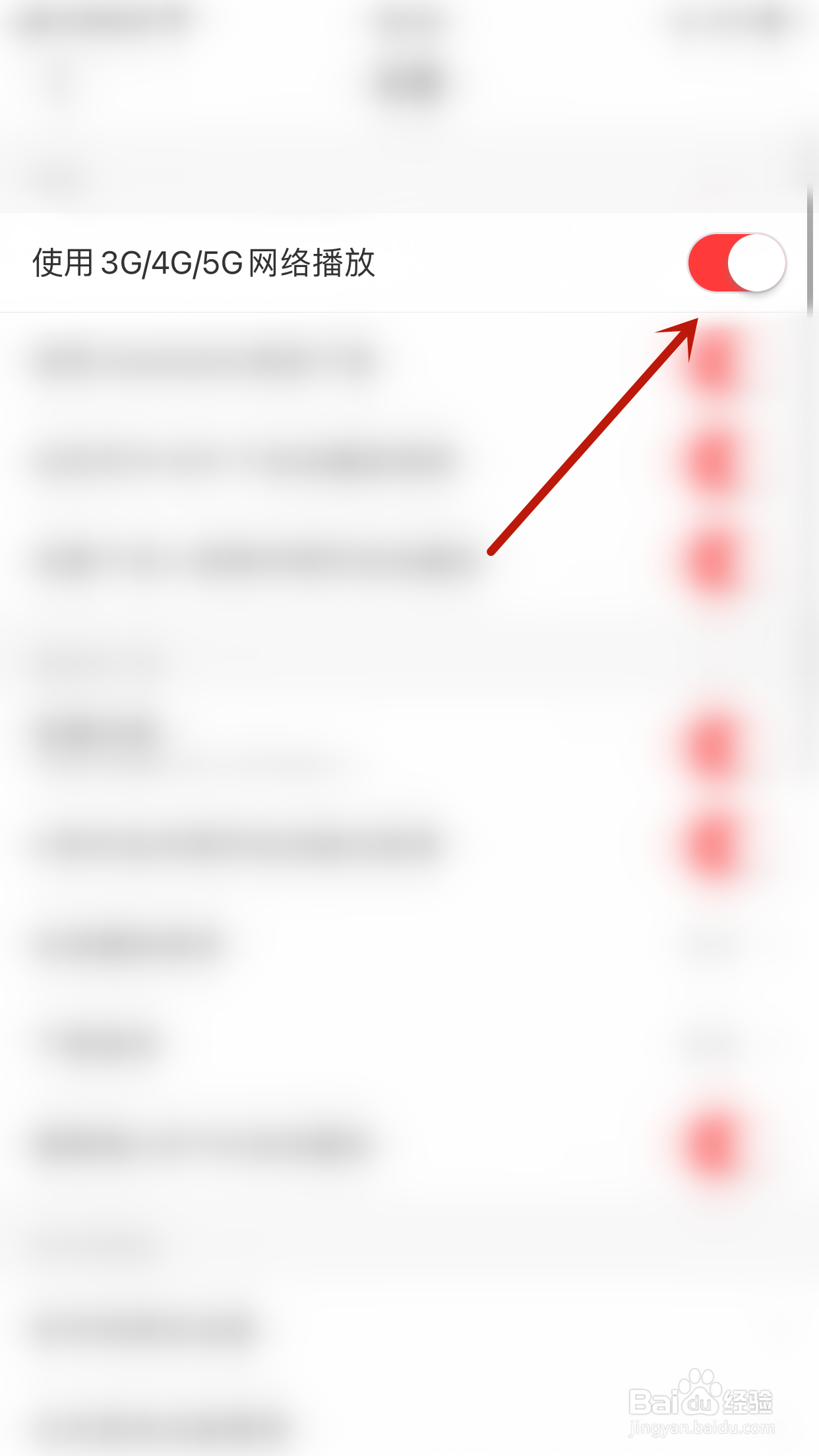 网易云音乐怎样打开使用3G/4G/5G网络播放